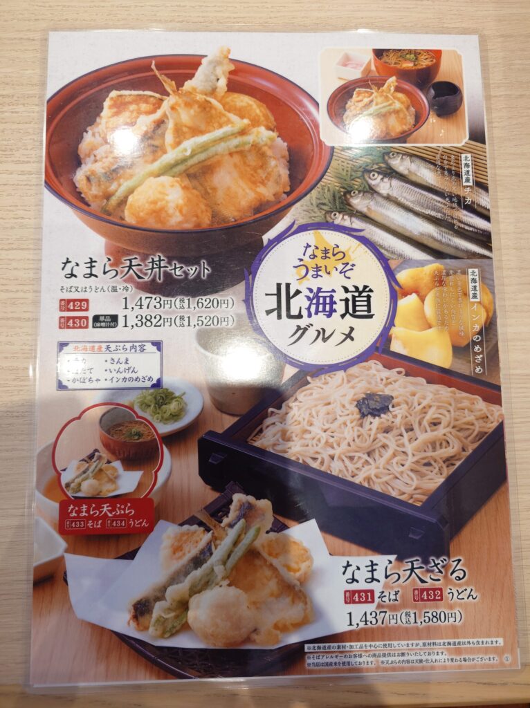 札幌市 東区 苗穂駅 東区役所前駅 家族亭 アリオ札幌店 北海道グルメメニュー(なまら天)