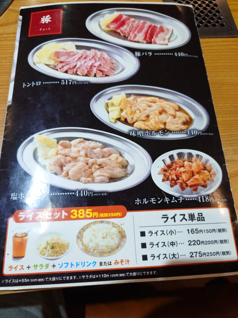 単品(ホルモン)メニュー