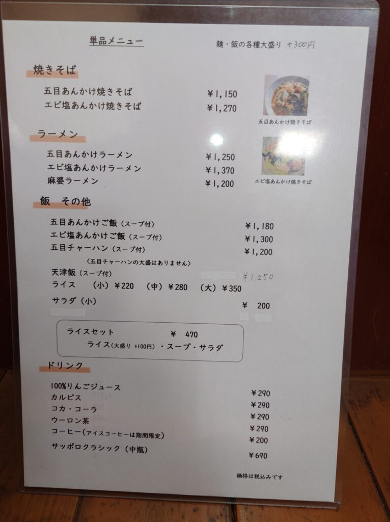 札幌市 北区 北34条駅 中華料理 ことら 単品メニュー