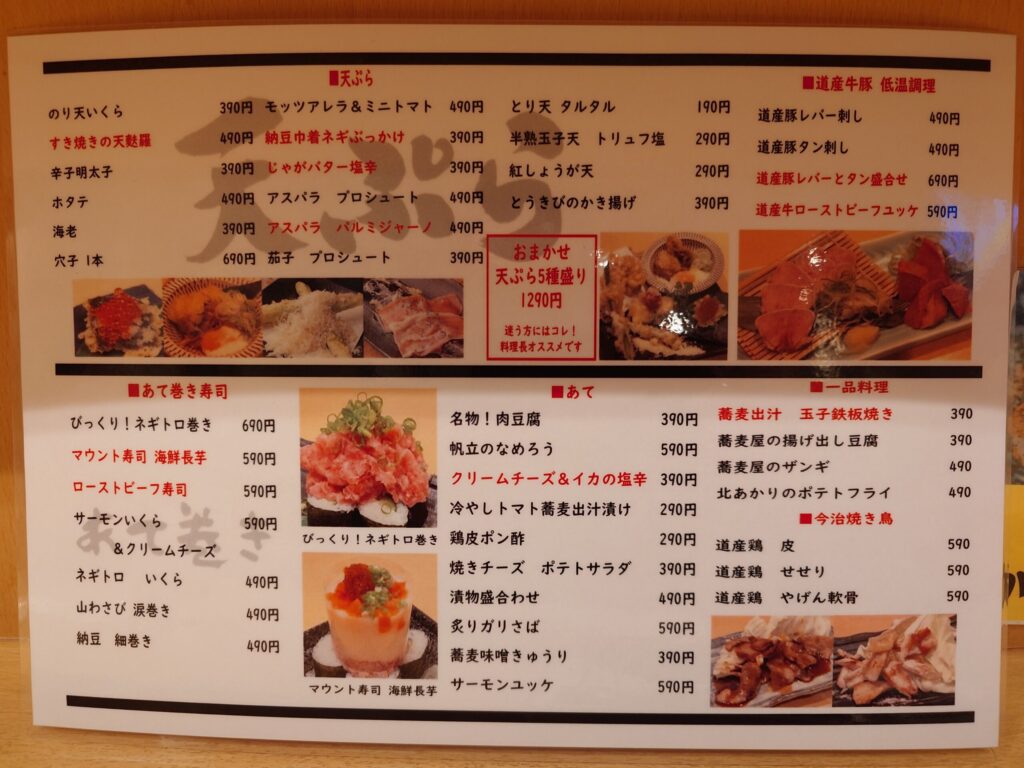 札幌市 中央区 さっぽろ駅 札幌駅 天ぷら・あて巻き【そばいち】 単品メニュー