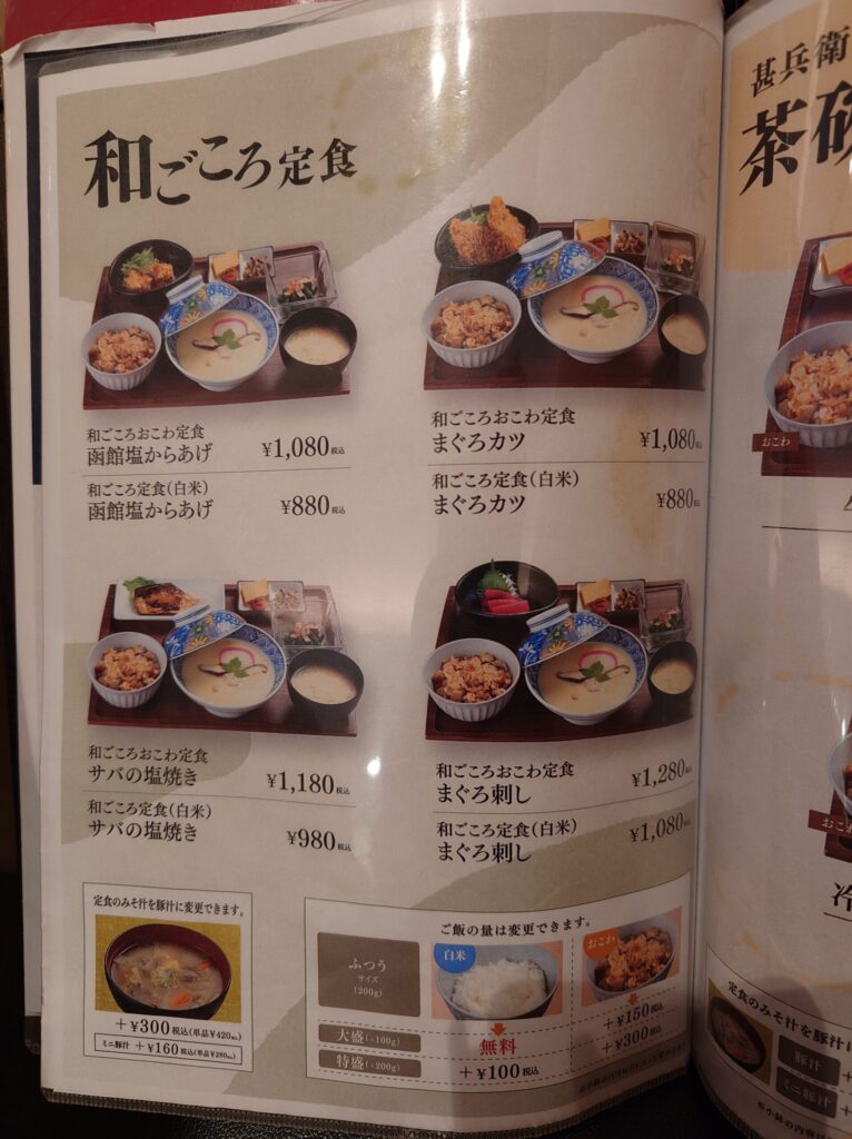 厚別区 ひばりが丘駅 定食屋 甚兵衛 厚別店の和ごころ定食メニュー