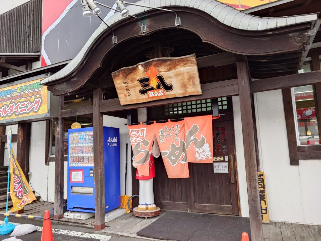 札幌市 東区 美香保 元町駅 ラーメンさんぱち 綜本店 外観