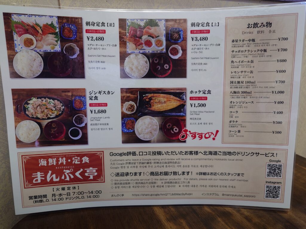 札幌市 中央区 二十四軒駅 札幌市中央卸売市場 場外市場 まんぷく亭 定食メニュー