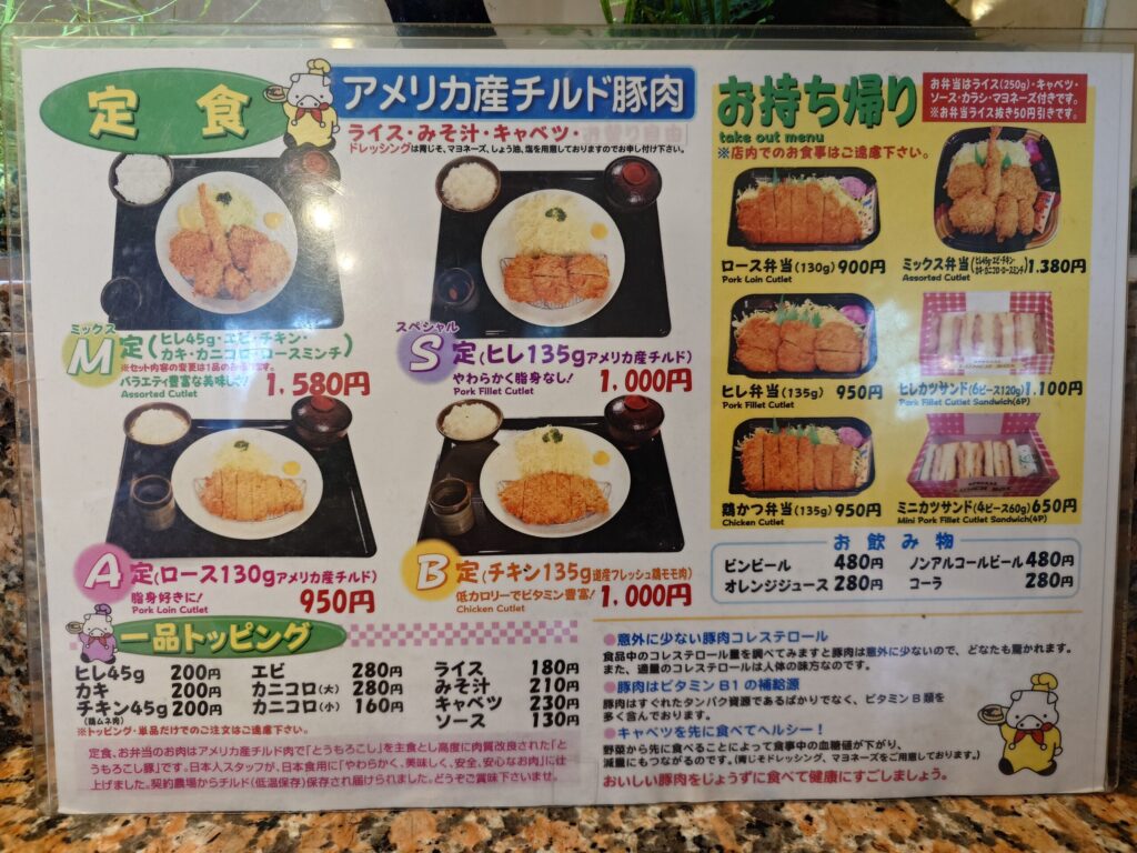 札幌市 東区 東区役所前駅 はららき 環状店 定食メニュー