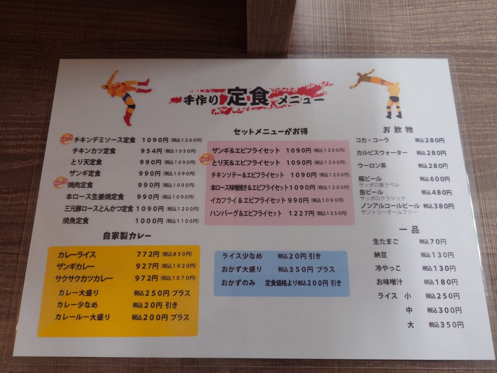 札幌市 北区 北３４条駅 定食のむさしの 定食メニュー