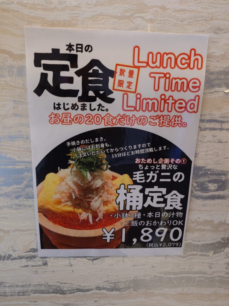 石狩市 花川 百合が原駅 活菜旬魚 さんかい 石狩花川店 定食メニュー