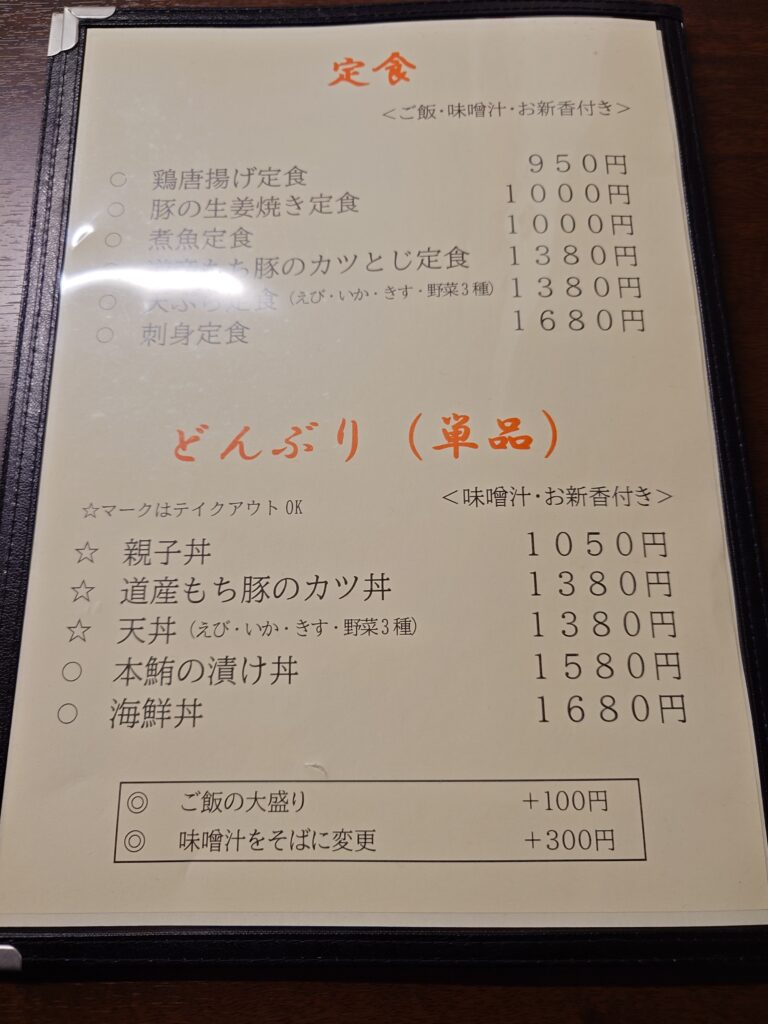 定食メニュー