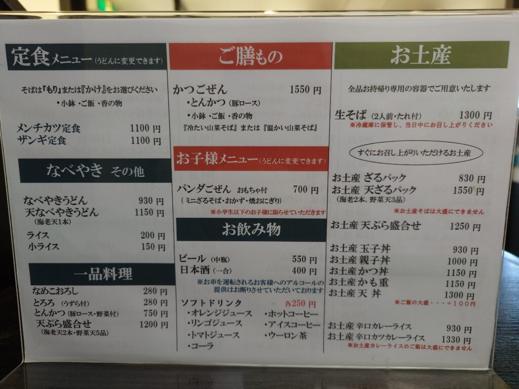 札幌市 北区 篠路 篠路駅 そば処 隆庵 定食・ご膳メニュー