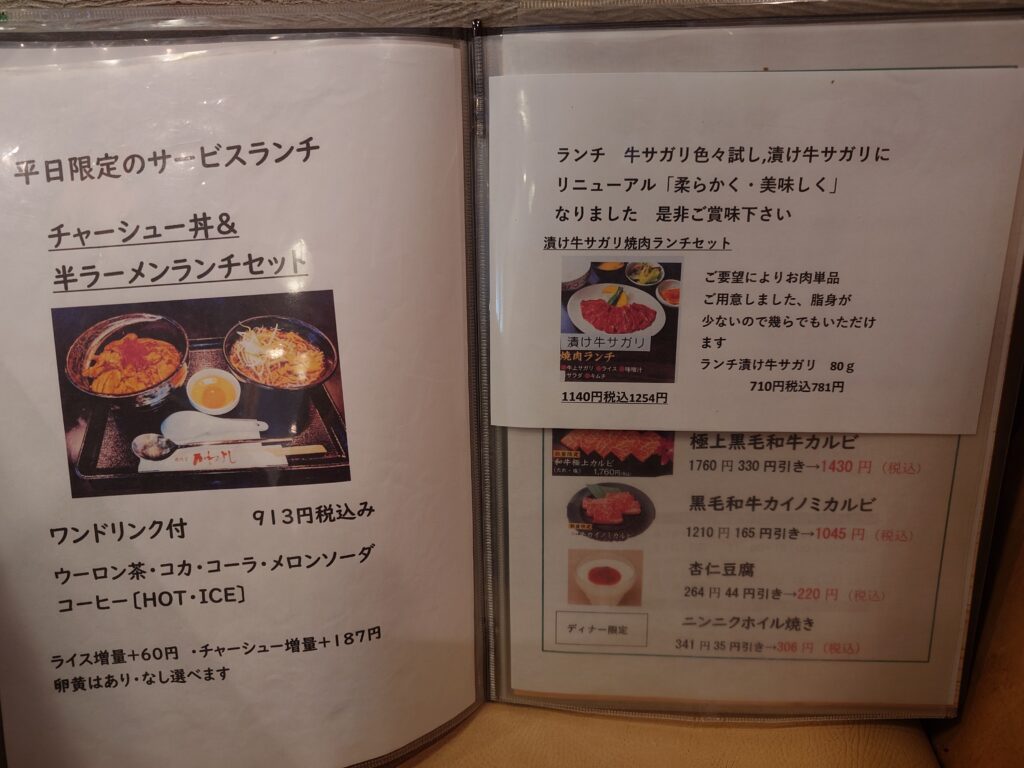 平日限定のサービスランチメニュー