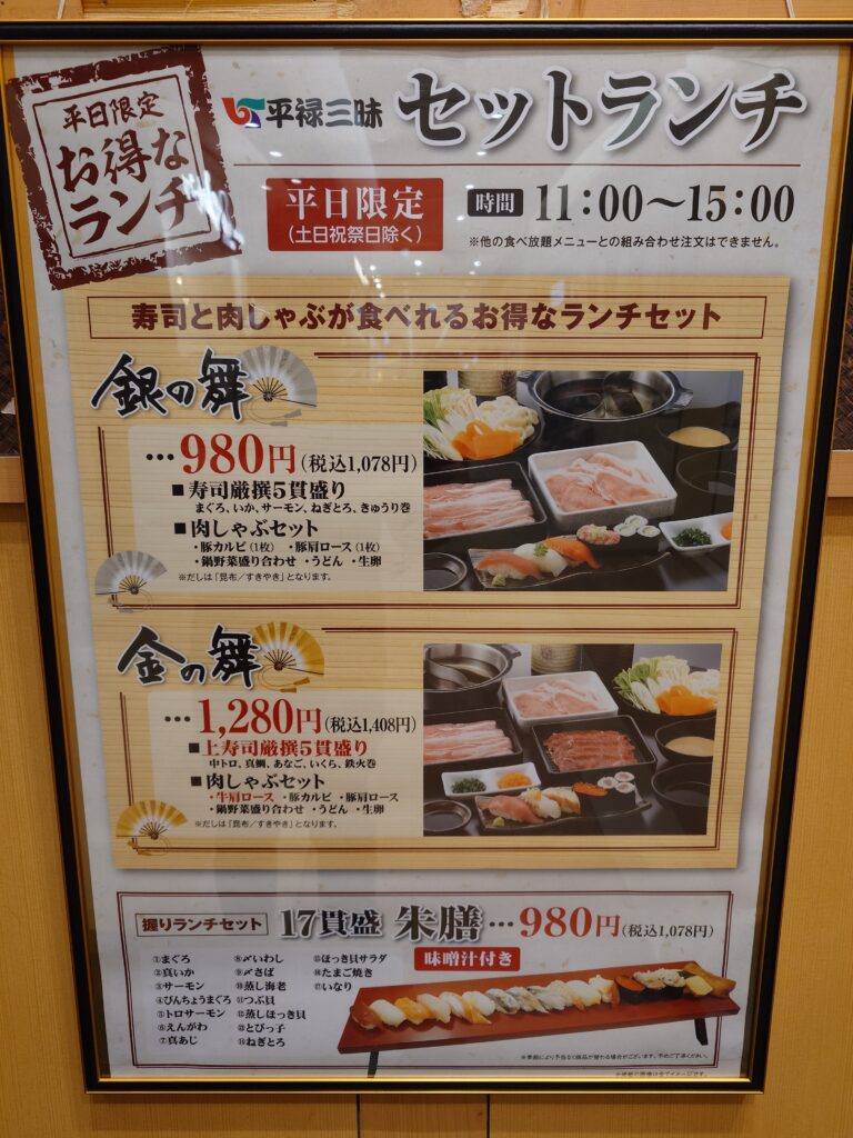 平日限定セットランチメニュー