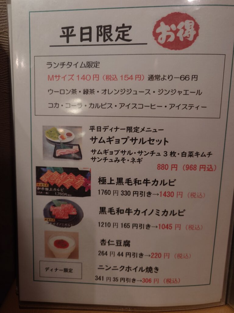 平日限定メニュー