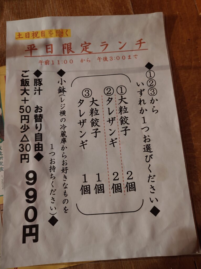 札幌市 東区 環状通東駅 SAPPORO餃子製造所 本店 平日限定ランチメニュー