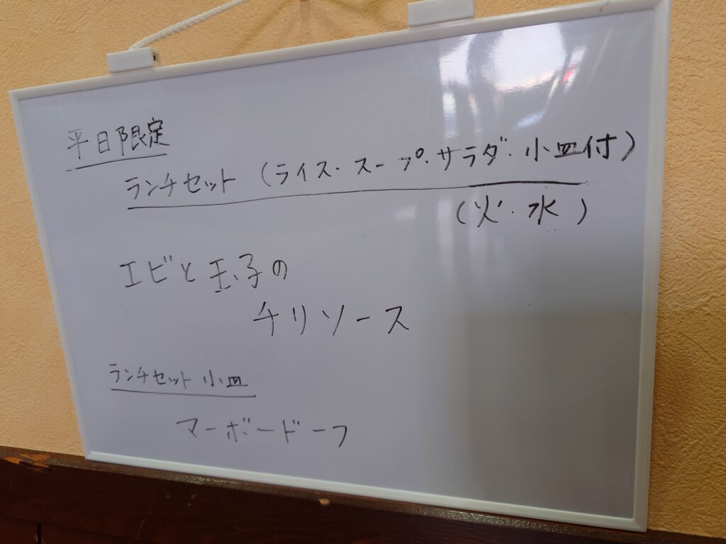 平日限定メニュー