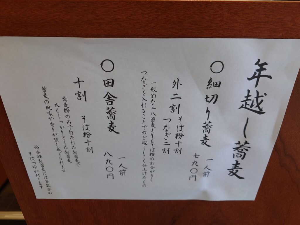 札幌市 東区 東区役所前駅 札幌蕎麦 き凛 年越しそばメニュー