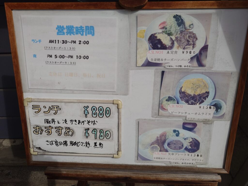 札幌市 東区 東区役所前駅 下町厨房 矢車 店頭メニュー