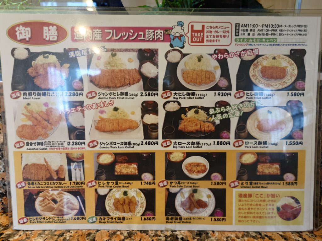 札幌市 東区 東区役所前駅 はららき 環状店 御膳メニュー