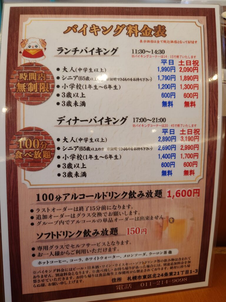 料金表