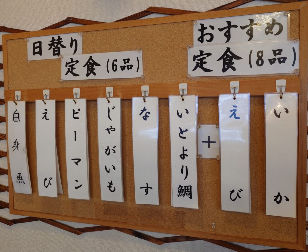 札幌市 北区 太平 百合が原駅 天ぷら倶楽部 篠路太平店 日替り・おすすめ定食内容