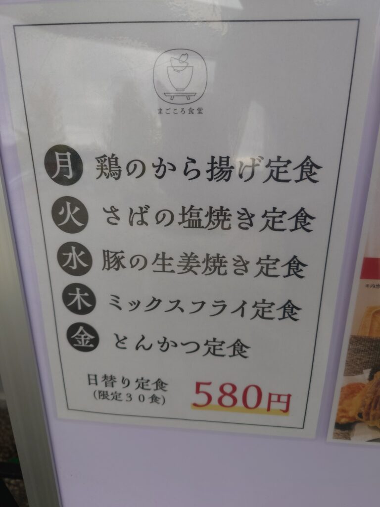 日替り定食メニュー