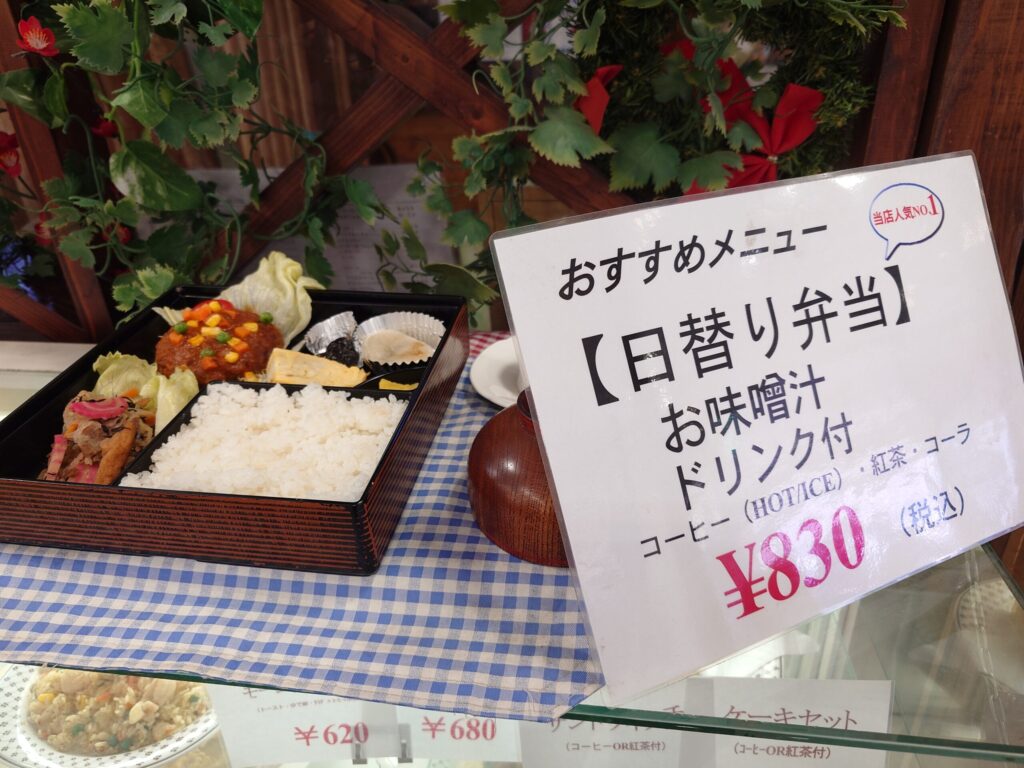 札幌市 東区 北13条東駅 喫茶 グレコ 日替り弁当サンプル