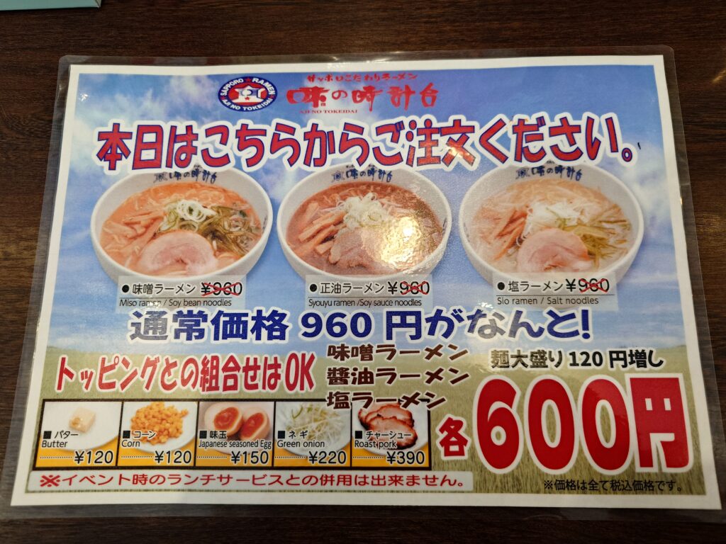 時計台の日メニュー