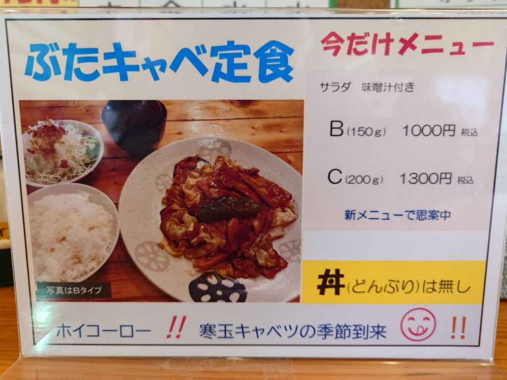 札幌市 西区 八軒 八軒駅 たかが豚丼されど豚丼のミルキィウェイ 期間限定メニュー