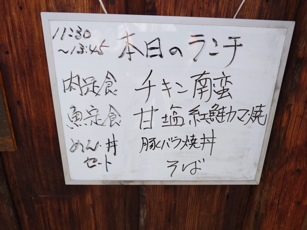 札幌市 中央区 苗穂駅 四季のどさんこ 本日のランチメニュー