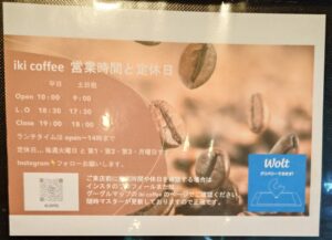 札幌市 東区 元町駅 iki COFFEE イキ コーヒー 店舗案内