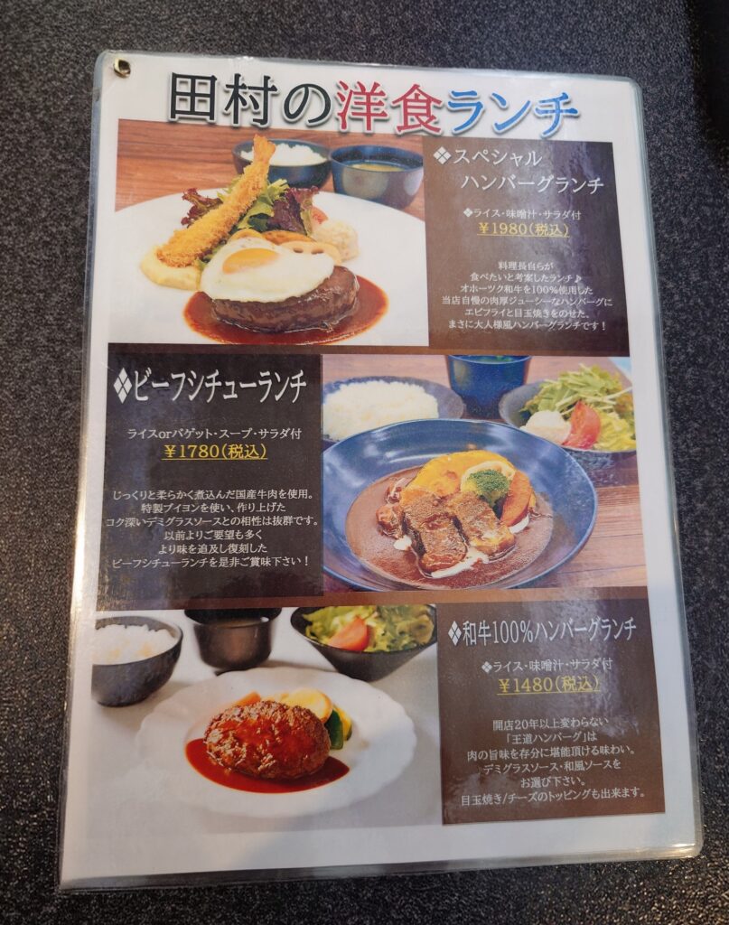 洋食ランチメニュー①