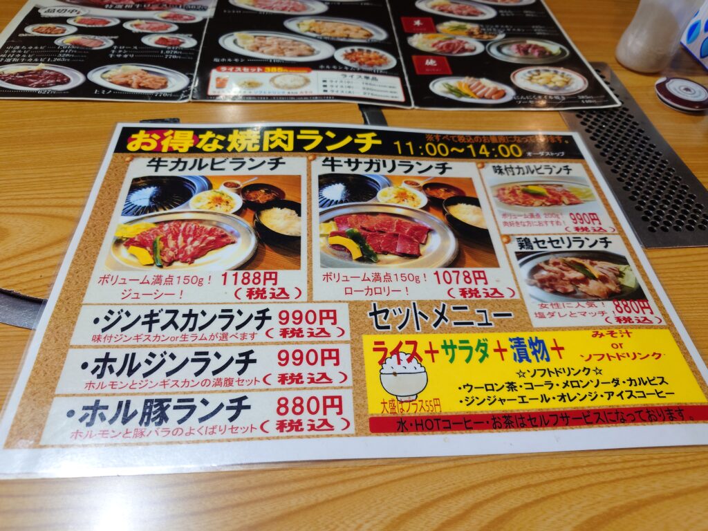 焼肉ランチメニュー