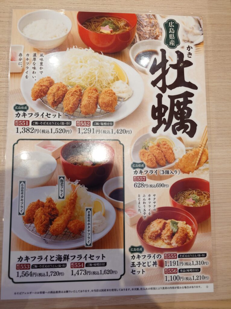 札幌市 東区 苗穂駅 東区役所前駅 家族亭 アリオ札幌店 牡蠣メニュー