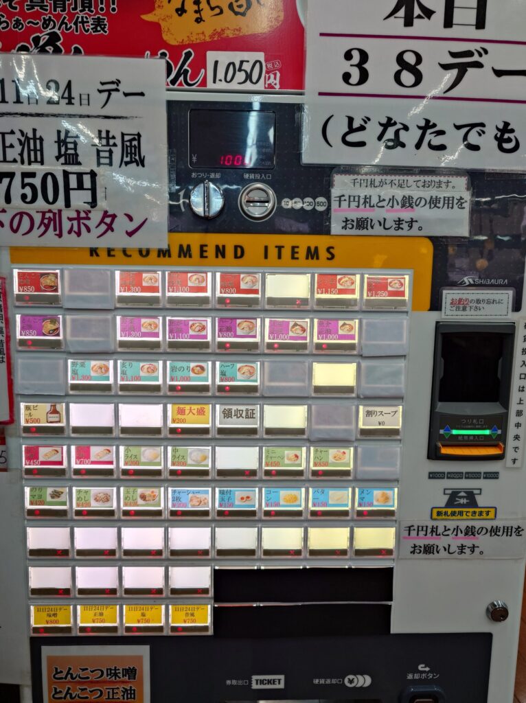 札幌市 東区 美香保 元町駅 ラーメンさんぱち 綜本店 発券機