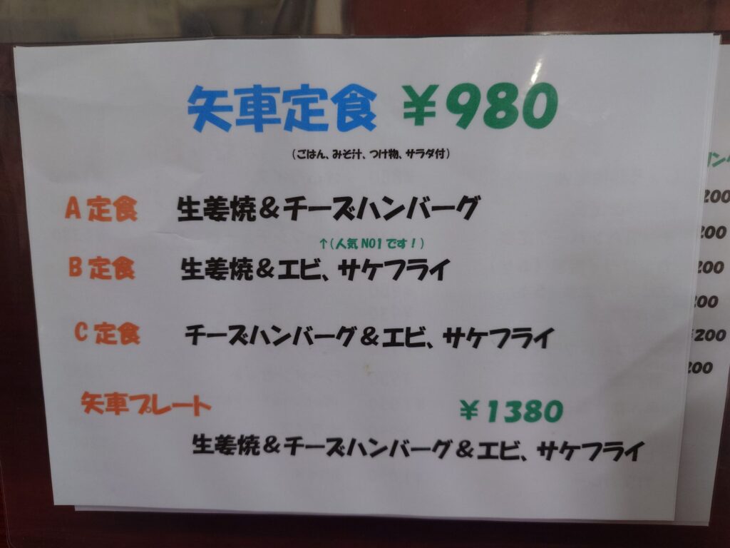札幌市 東区 東区役所前駅 下町厨房 矢車 矢車定食メニュー