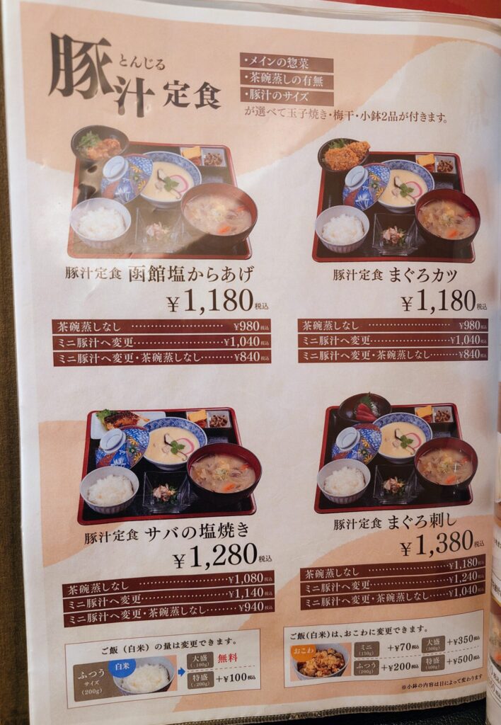 厚別区 ひばりが丘駅 定食屋 甚兵衛 厚別店の豚汁定食メニュー