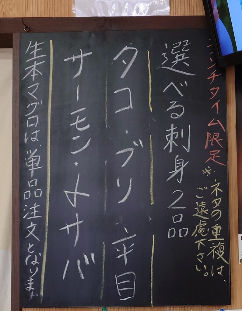 東区 おいらの干物 漁太 選べる刺身メニュー