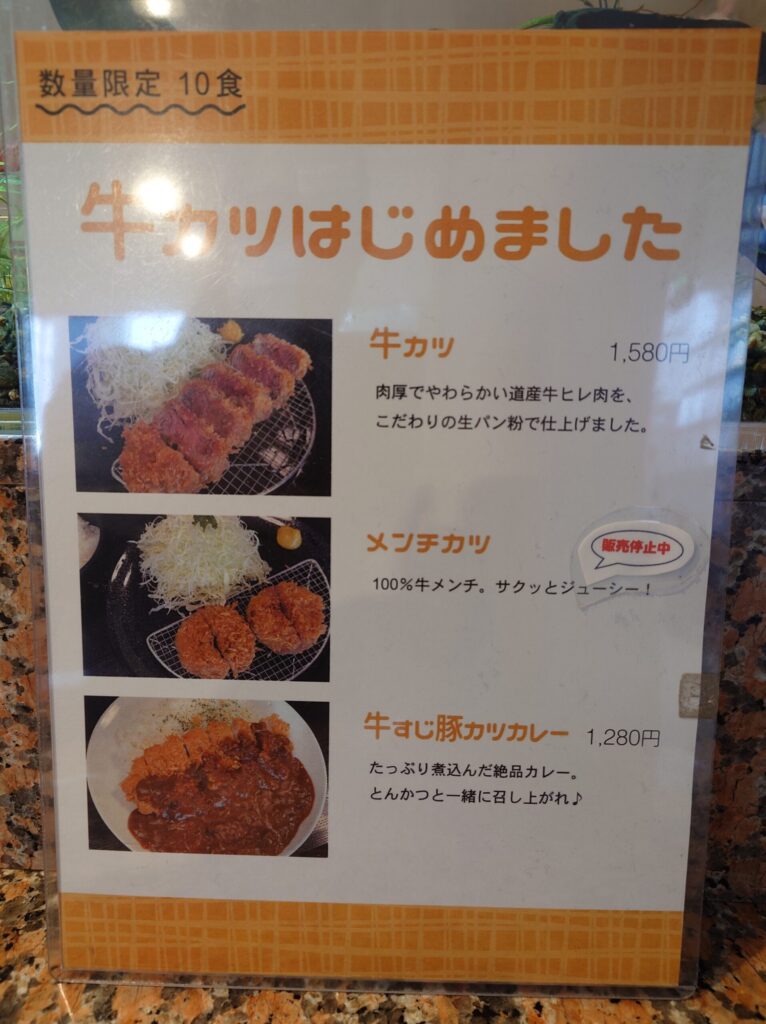 札幌市 東区 東区役所前駅 はららき 環状店 限定メニュー