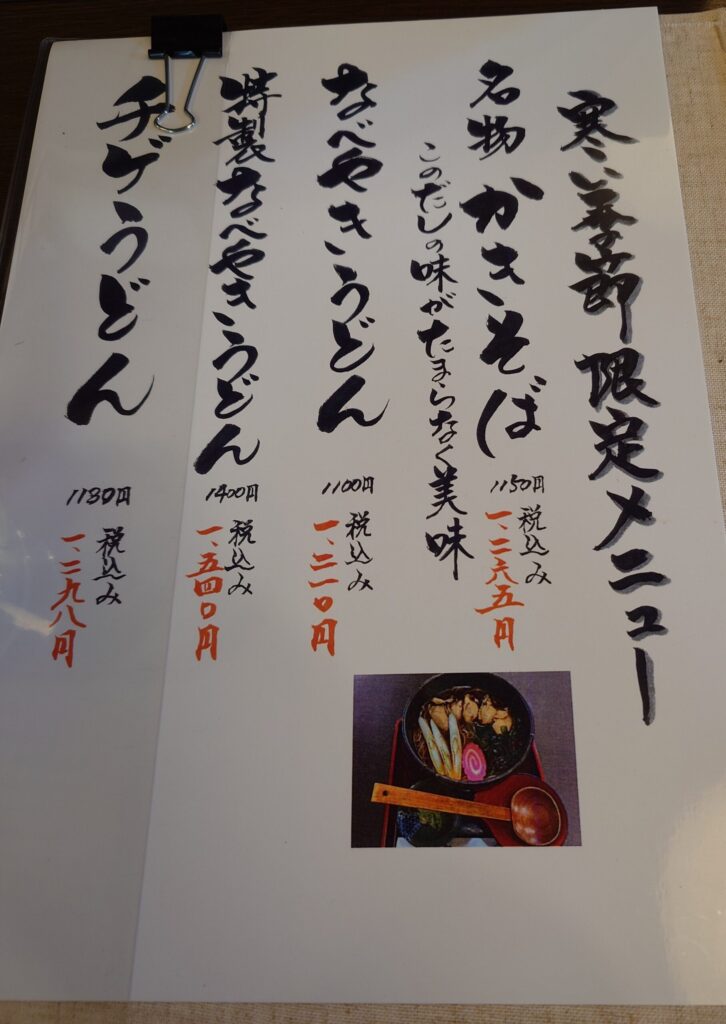 札幌市 北区 屯田 太平駅 松盛庵 限定メニュー