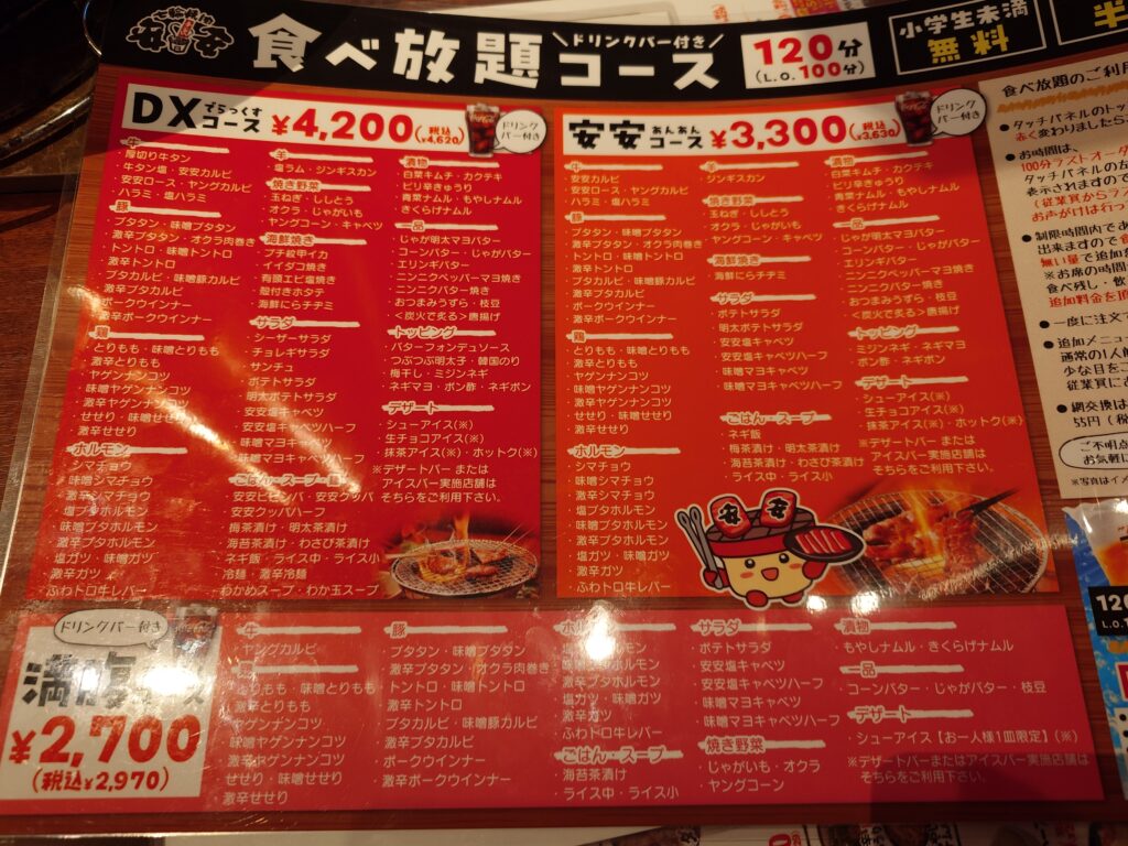 食べ放題メニュー