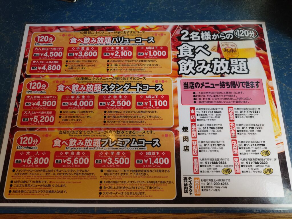 食べ放題メニュー