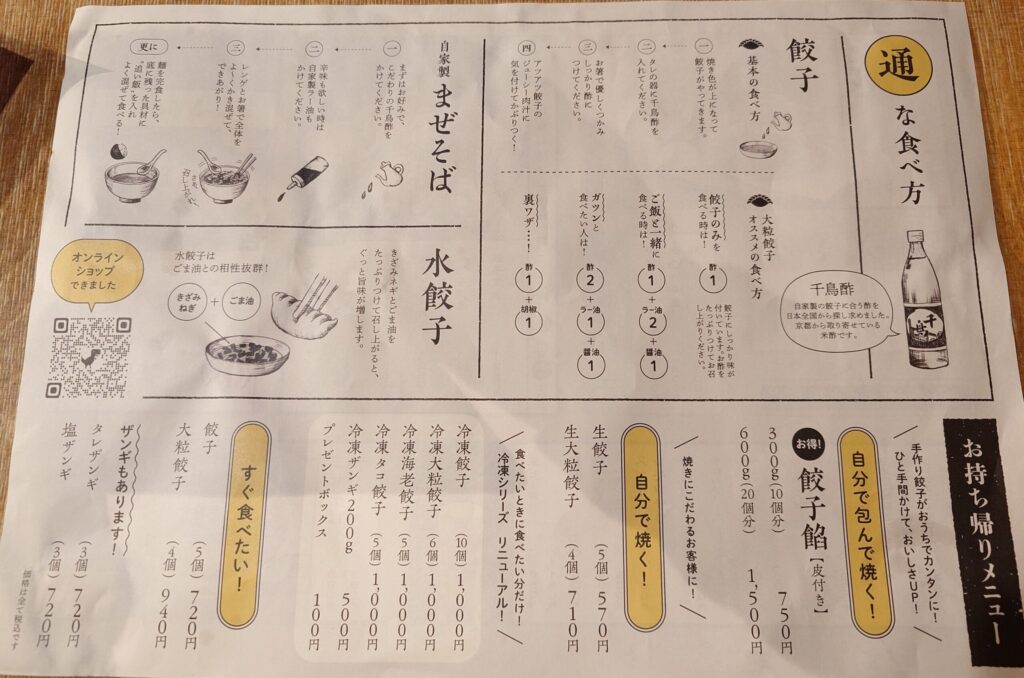 札幌市 東区 環状通東駅 SAPPORO餃子製造所 本店 食べ方案内