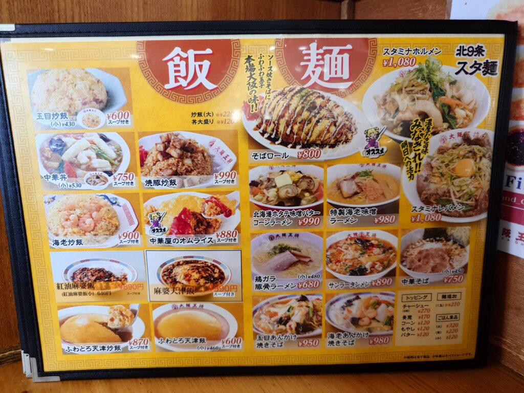 飯・麺メニュー