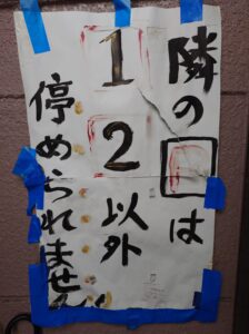 札幌市 東区 苗穂駅 東区役所前駅 ピッコロ大将 駐車案内