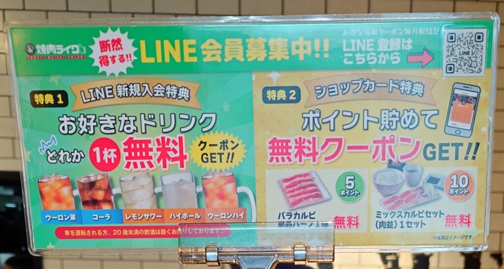 札幌市中央区 狸小路にある【焼肉ライク 札幌狸小路店】のLINE特典