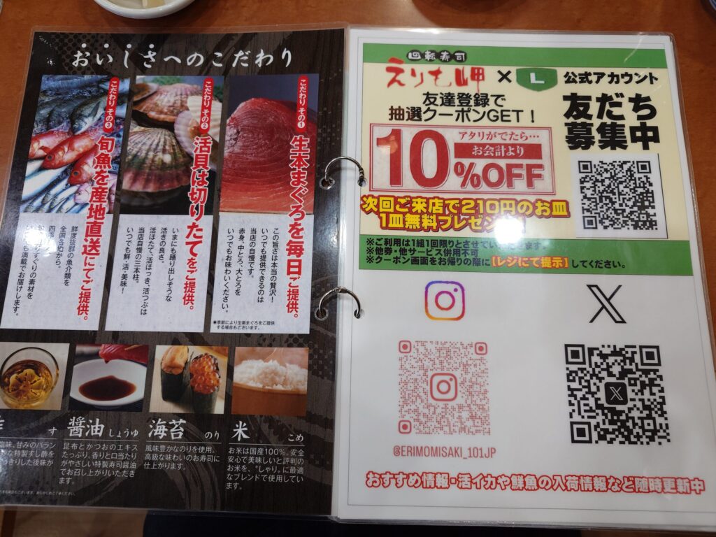 札幌市 白石区 白石駅 菊水元町 北13条・北郷通 回転寿司えりも岬 LINE友達特典