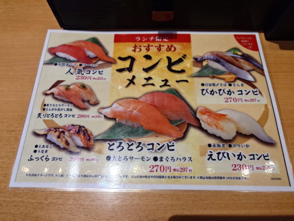 札幌市 東区 元町駅 海天丸 北23条店 おすすめコンビメニュー