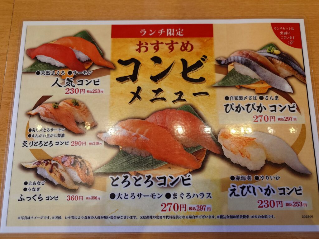 札幌市 東区 元町駅 海天丸 北23条店 おすすめコンビメニュー