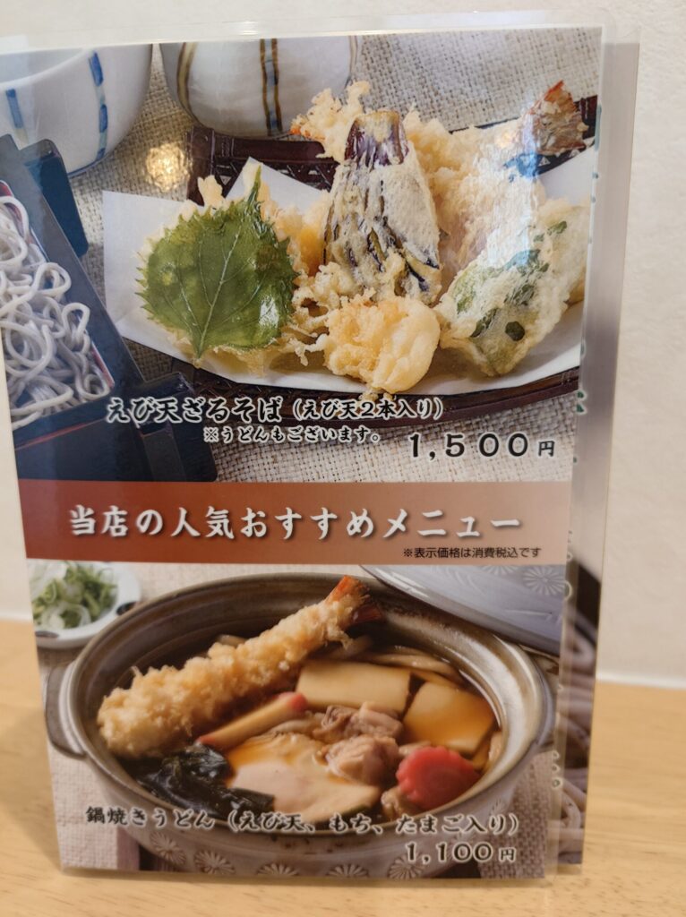 札幌市 北区 屯田 新琴似駅 ごまそば処 夕鶴 おすすめメニュー