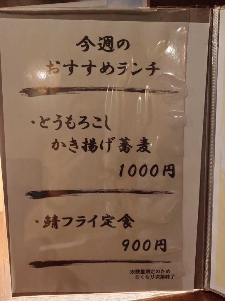 札幌市 北区 北34条駅 西5丁目樽川通 ファミール札幌 アンドフィッシュ 海鮮居酒屋 ＆FISH おすすめランチ