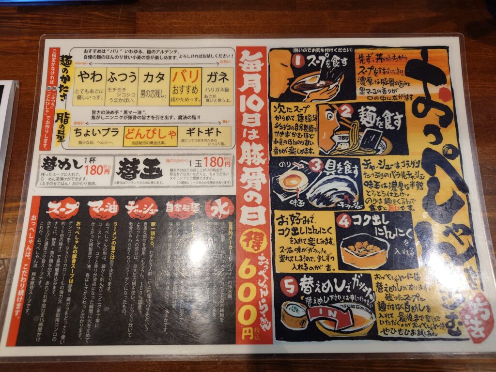 札幌市 東区 光星 東区役所前駅 環状通 旨らーめん おっぺしゃん北14条光星店 豚骨の日