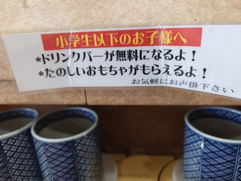 札幌市 白石区 白石駅 菊水元町 北13条・北郷通 回転寿司えりも岬 キッズ特典